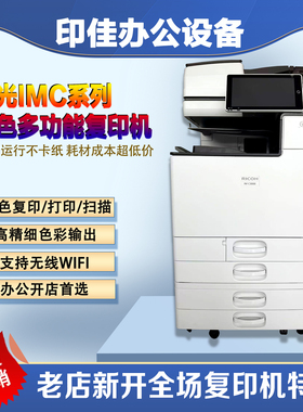 理光MPC3504 3503 5503 6004彩色复印机多功能一体商用打印机无线