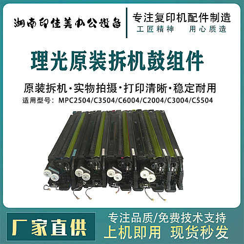 原装Ricoh/理光硒鼓分离式