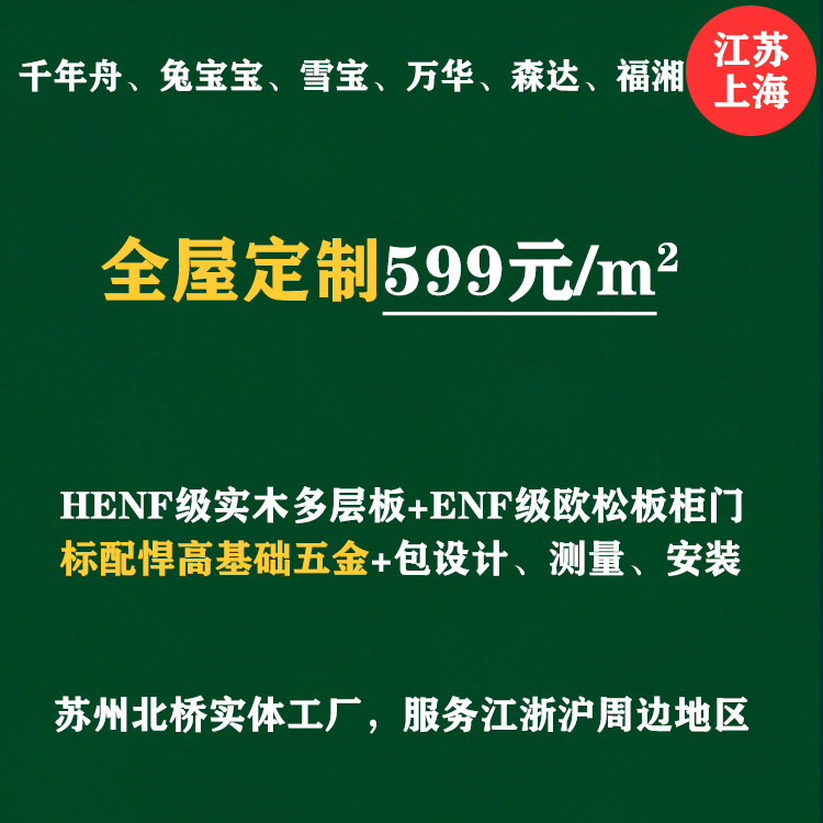 苏州上海无锡全屋定制衣柜衣帽间柜简约轻法ENF电视餐边阳台橱柜