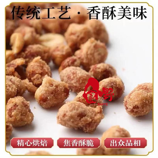 潮汕特色灿香香脆花生仁 酥脆下酒花生米 饭前小菜杂咸送酒菜