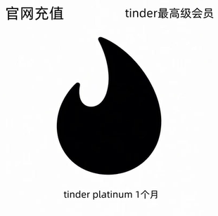 【限时折扣】Tinder Platinum火种网黄金会员1个月充值促销代充码