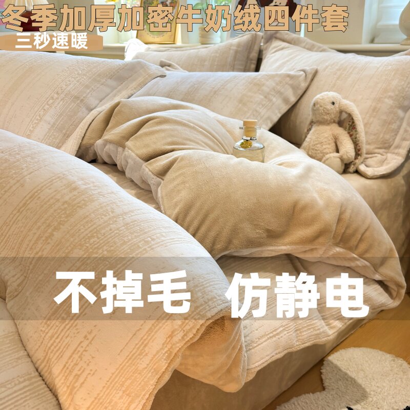 牛奶绒四件套冬季加厚加密双面绒被套床单笠法莱绒保暖床品三件套