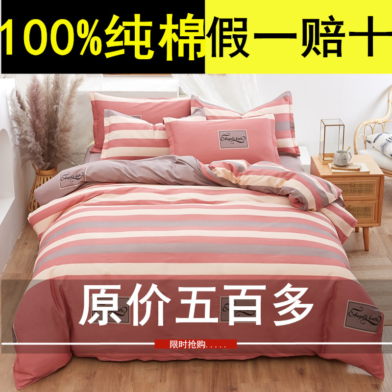 100%四件套全棉床单床笠简约