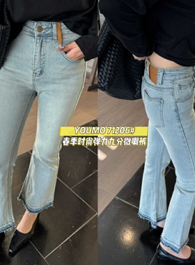 YOUMO有陌新款显瘦微喇牛仔裤女修身百搭休闲小个子九分弹力裤子