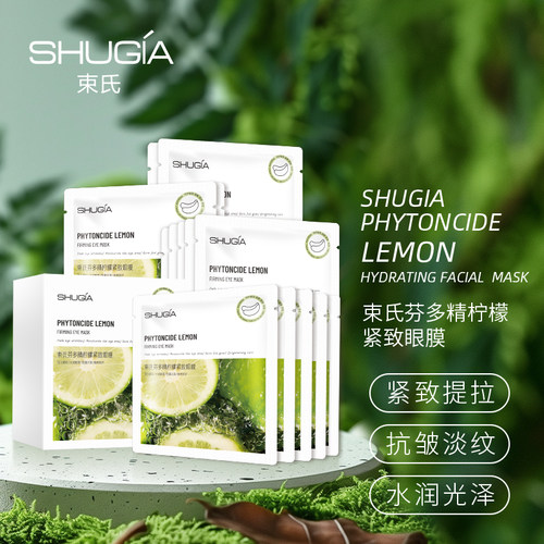 束氏芬多精柠檬紧致眼膜