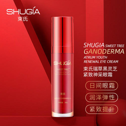 黑灵芝紧致眼霜补水保湿