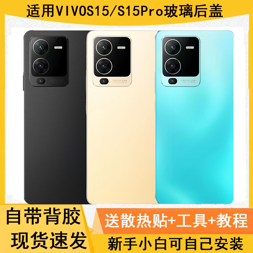 适用vivos15/s15pro玻璃后盖壳