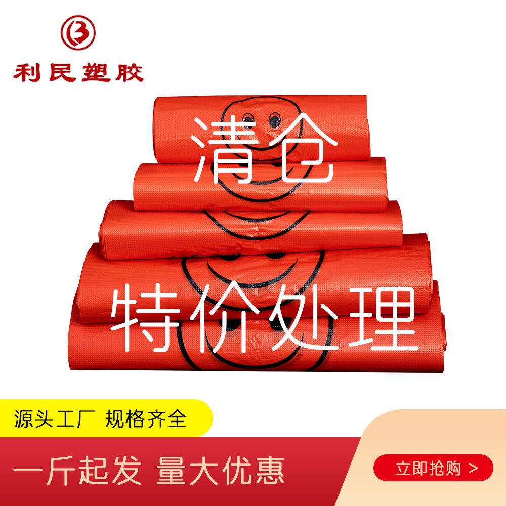 红色笑脸袋加厚塑料袋水果超市购物袋外卖打包袋背心袋PE塑料袋子