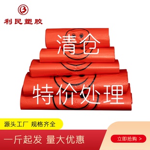 红色笑脸袋加厚塑料袋水果超市购物袋外卖打包袋背心袋PE塑料袋子