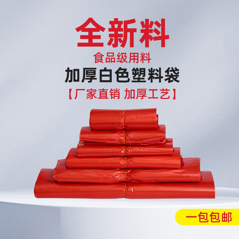 民塑红色一次性塑料袋加厚打包袋