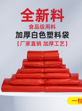 加厚红色塑料袋食品袋一次性打包袋背心袋大中小号手提方便袋商用