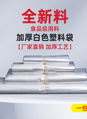 加厚白色塑料袋透明食品袋打包袋背心袋手提方便袋超市购物袋商用