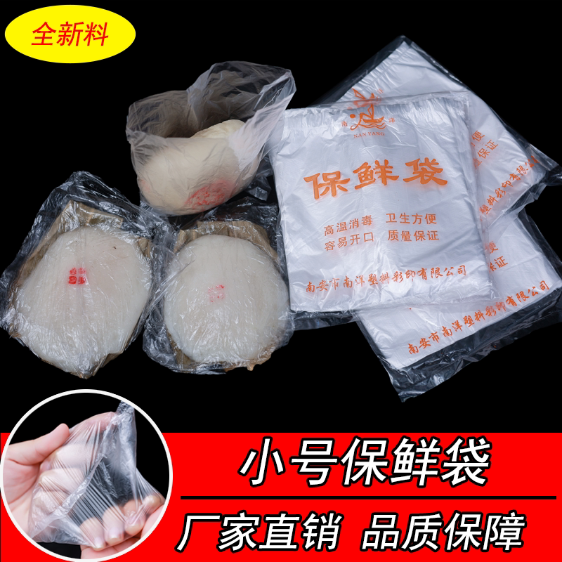 保鲜袋加厚一次性食品袋平口家用