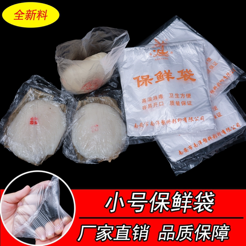 保鲜袋加厚一次性食品袋平口家用