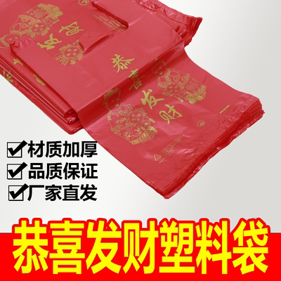 红色塑料袋加厚恭喜发财礼品袋
