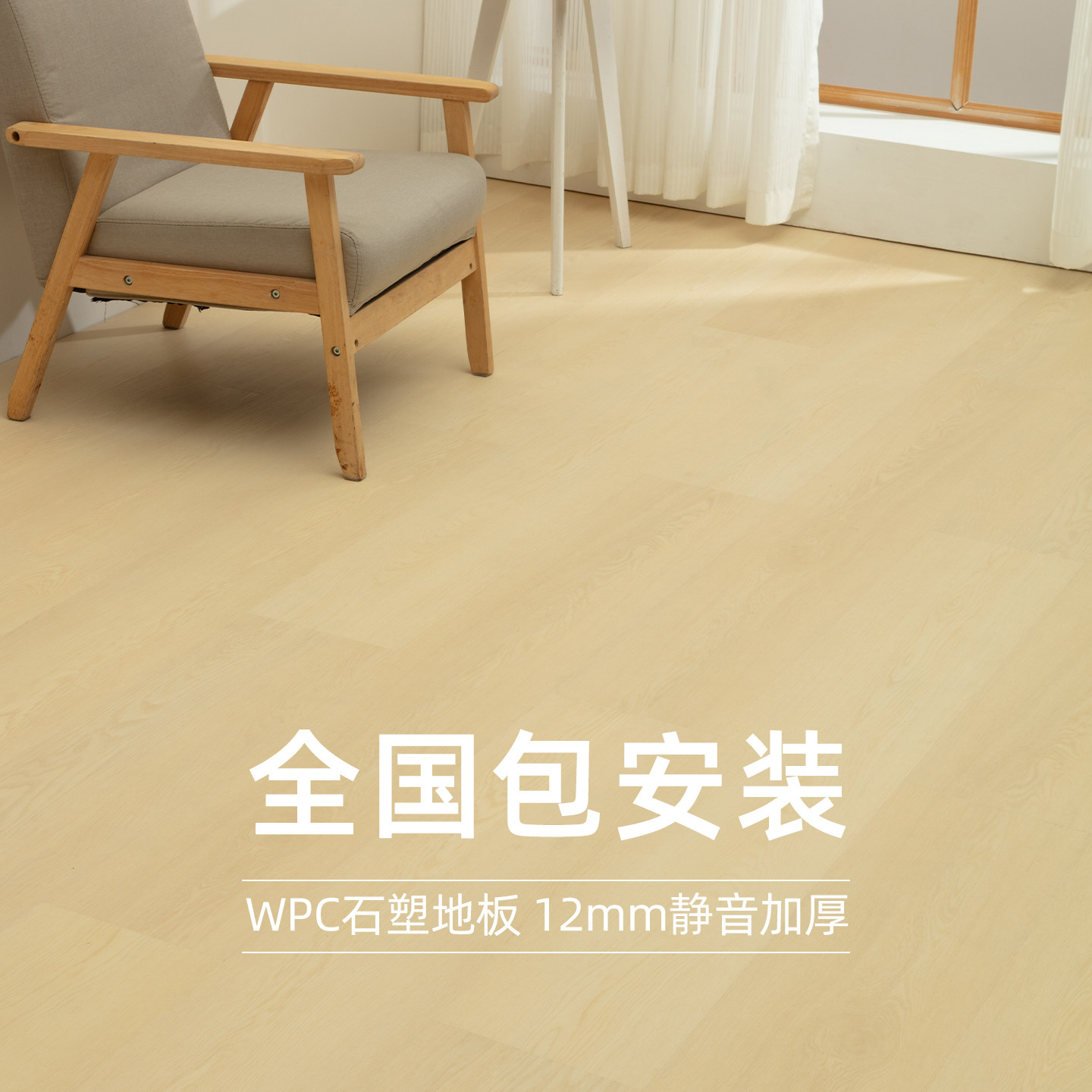 静音加厚环保WPC石塑地板12mm图片
