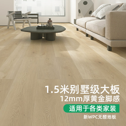 无醛防水耐磨WPC石塑木地板家用
