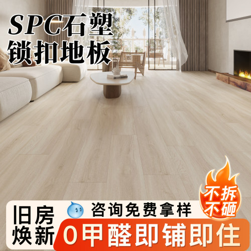 SPC锁扣地板旧房焕新即装即住8mm