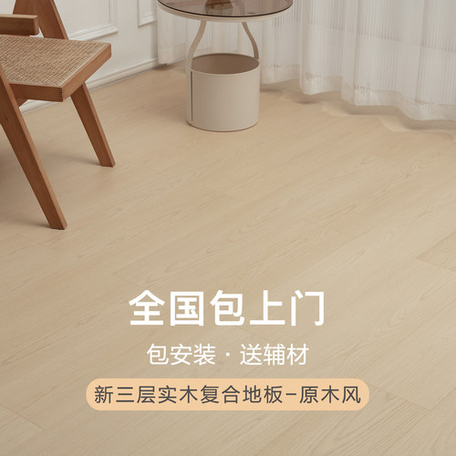 新三层实木复合地板18mm厚ENF级