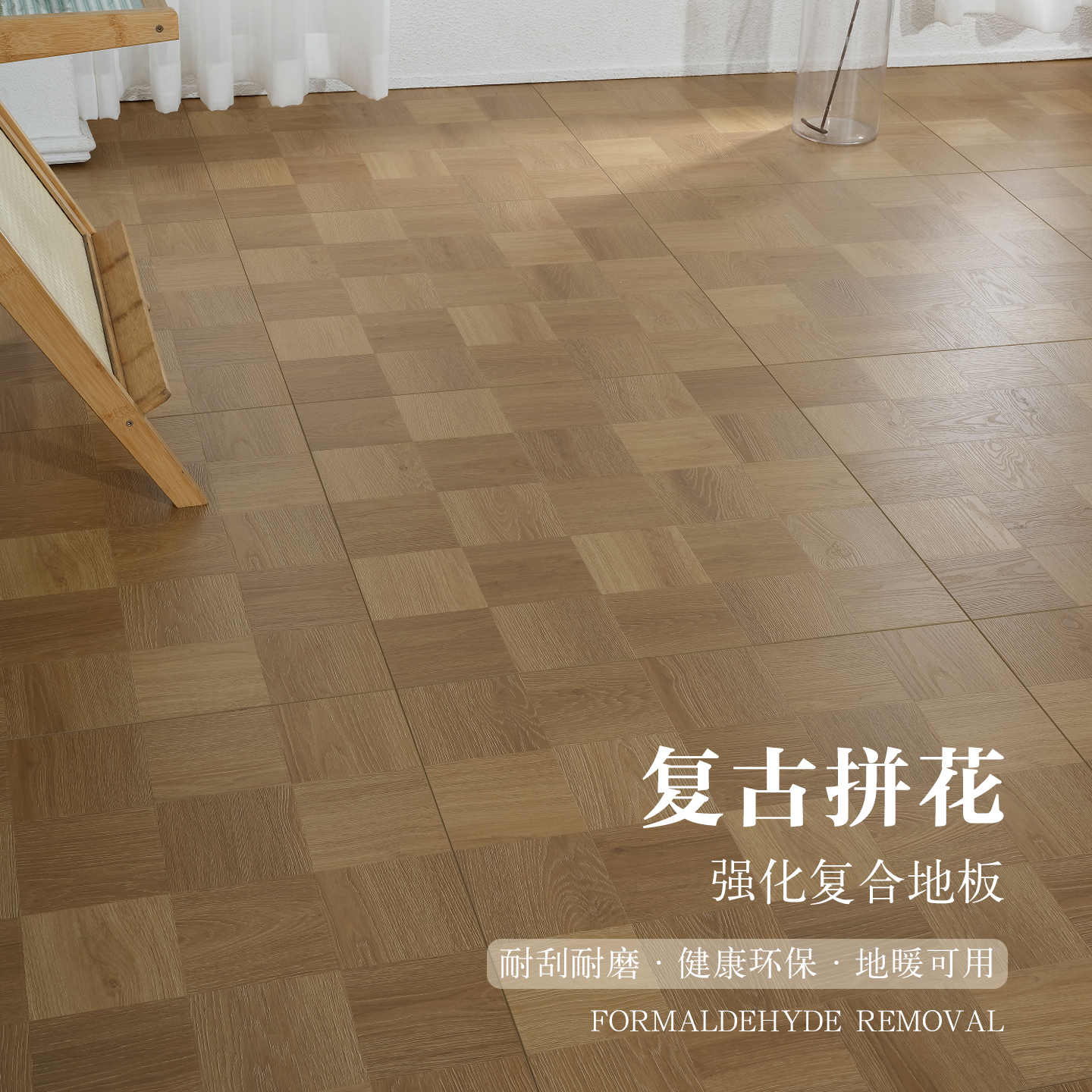 个性复古风家用环保强化木地板