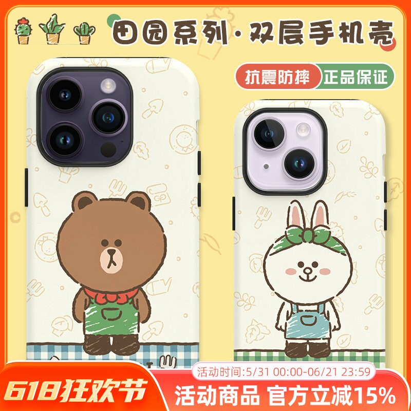 LINE FRIENDS双层防摔适用于16苹果17promax保护套硬壳iPhone15情侣17莎莉布朗熊可妮兔手机壳卡通14pro可爱