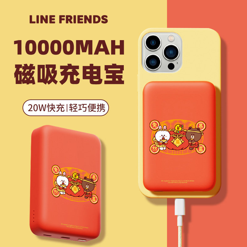 line联名素乐快充无线充电宝