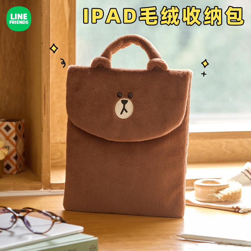 LINE FRIENDS布朗熊HUG BROWN平板电脑包毛绒11寸iPad内胆收纳包