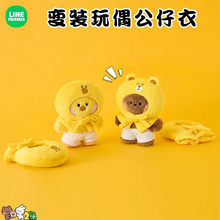 LINE FRIENDS布朗熊莎莉SALLY DAY系列可爱毛绒变装玩偶公仔衣服