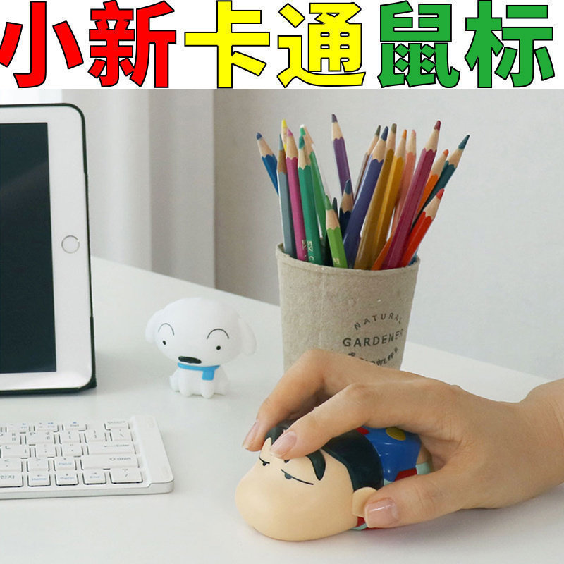 现货可爱小新无线光电