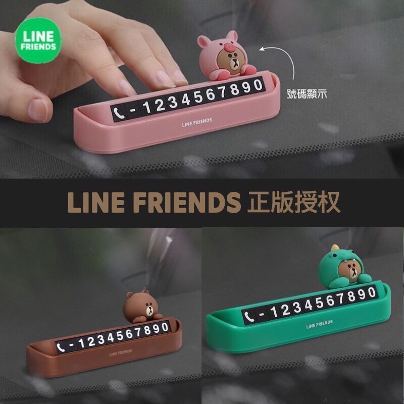 line布朗熊车载移车挪车电话牌汽车临时停车牌号码牌可爱车内摆件