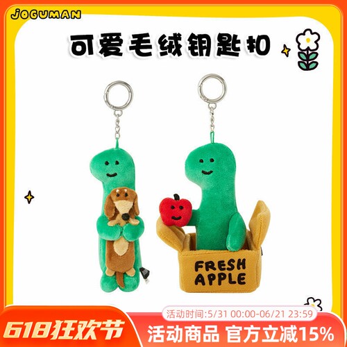 LINE FRIENDS JOGUMAN乔古漫SOULMATE系列毛绒玩偶可爱钥匙包挂件