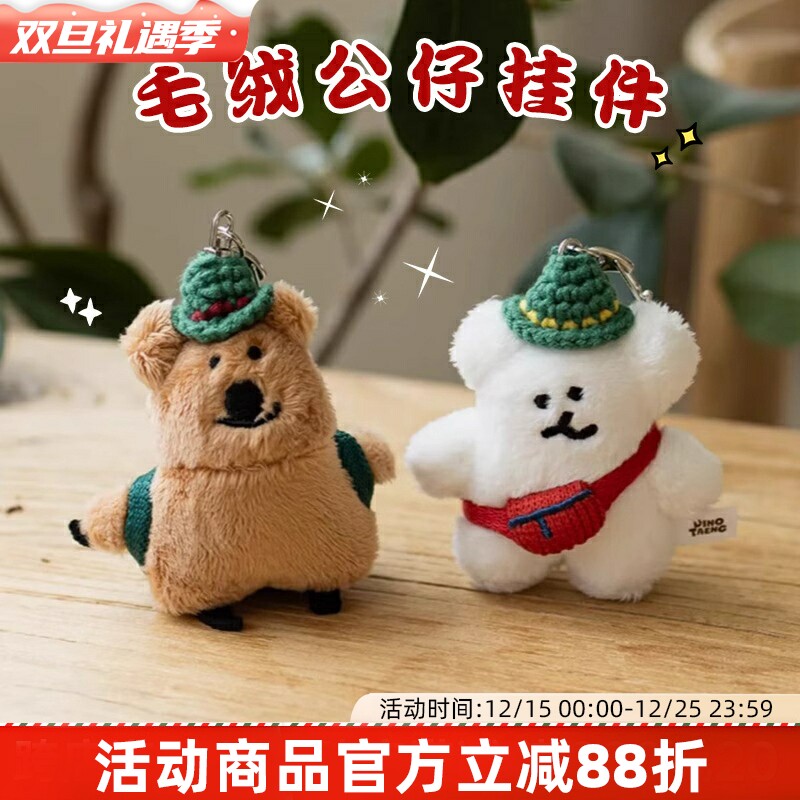 韩国Dinotaeng柿子椒熊FLAT FUR毛绒公仔挂件玩偶钥匙扣包挂情侣
