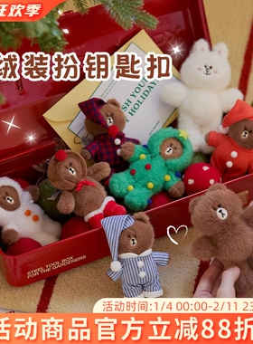 LINE FRIENDS布朗熊HUG BROWN系列毛绒玩偶钥匙扣包挂饰圣诞礼物