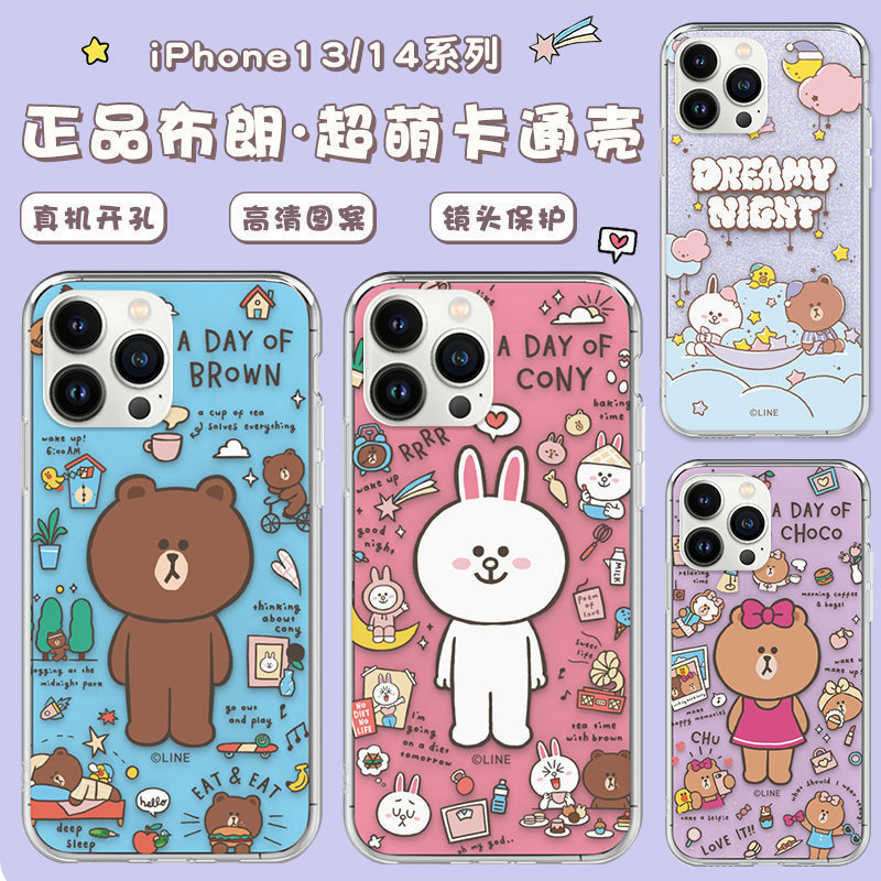 line苹果14promax防摔保护手机壳