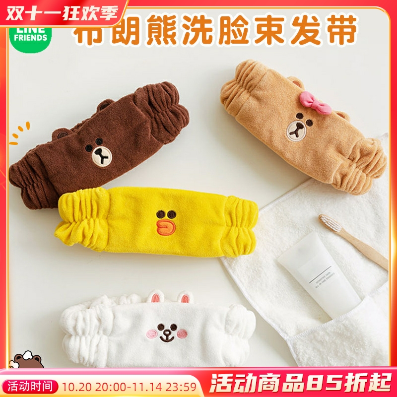 LINE FRIENDS布朗熊洗脸束发带敷面膜化妆卡通可爱发箍女头套发饰