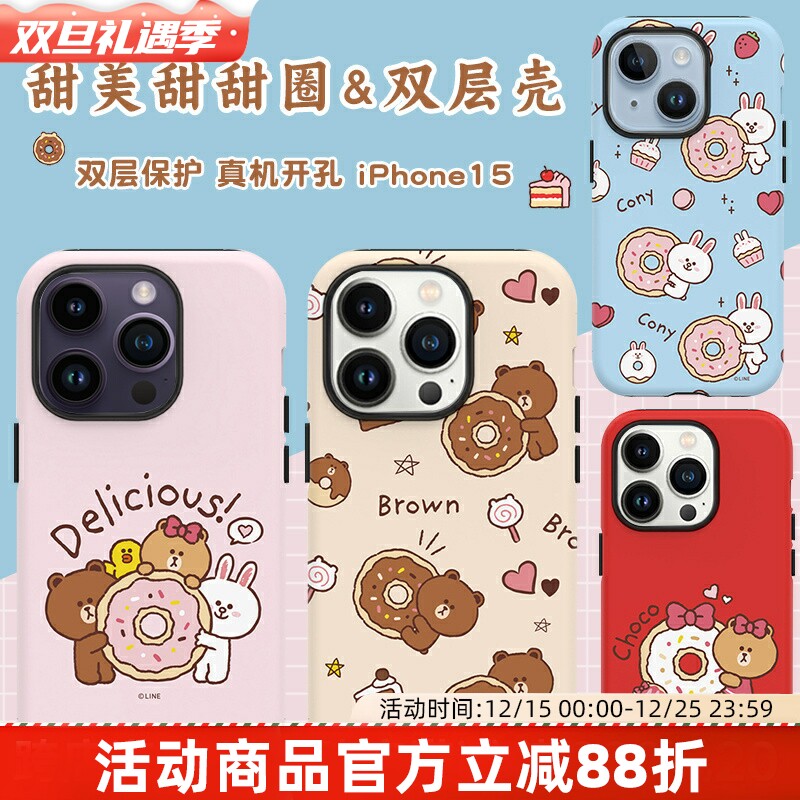 ip15双层硬壳卡通可爱正品授权