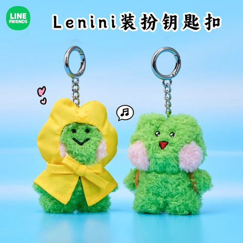 LINE FRIENDS小青蛙minini WORLD系列 lenini 装扮钥匙扣毛绒挂件