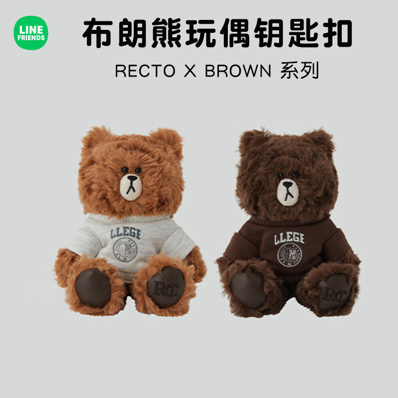 LINE FRIENDS布朗熊xRECTO毛绒中型玩偶可爱公仔玩偶钥匙扣礼物女