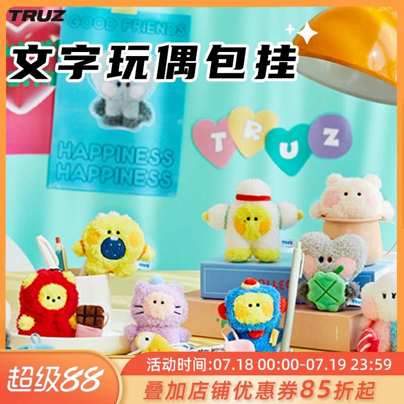 TRUZ站姿玩偶包挂可爱毛绒包挂饰挂件公仔钥匙扣TREASURE文字包挂