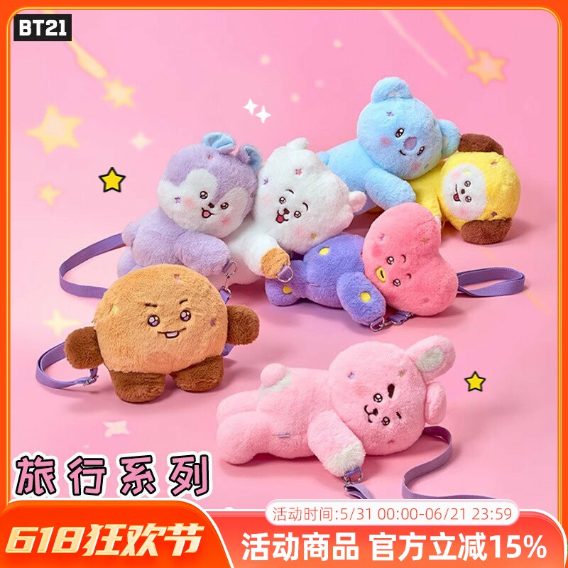 BT21防弹少年团旅行系列 玩偶斜挎包 HUG ME 毛绒包 卡通可爱