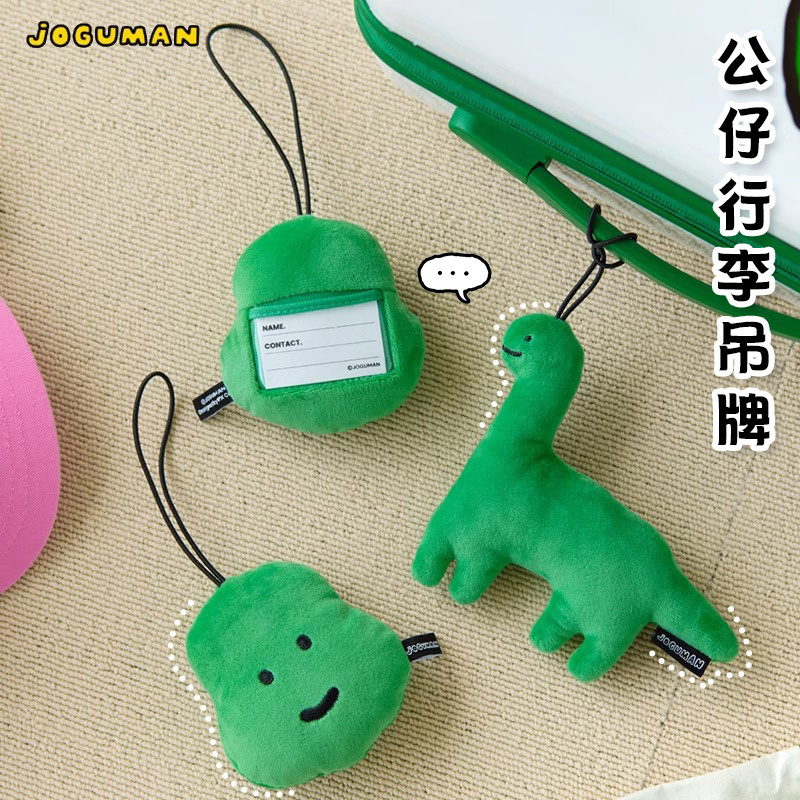 LINE FRIENDS JOGUMAN毛绒公仔行李吊牌可爱旅行箱包登机牌挂件