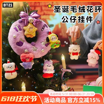 BT21 mini圣诞系列Holiday可爱玩偶毛绒挂件钥匙扣女包挂节日礼物