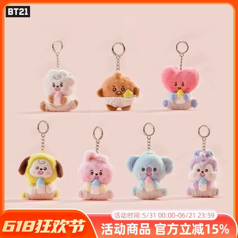 BT21防弹少年团NEW BORN 2代系列毛绒玩偶钥匙扣包饰包挂件可爱