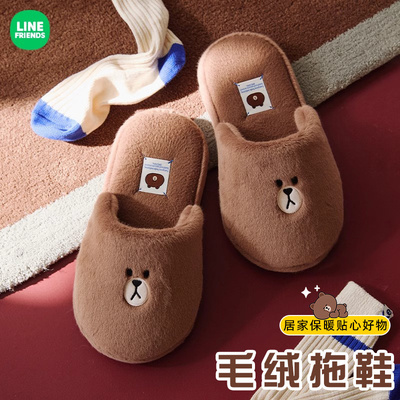 LINE FRIENDS布朗熊HUG BROWN棉拖鞋冬毛绒保暖包头拖鞋居家情侣