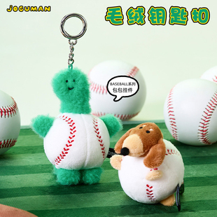 LINE FRIENDS 乔古漫 JOGUMAN BASEBALL 系列 棒球毛绒玩偶钥匙扣