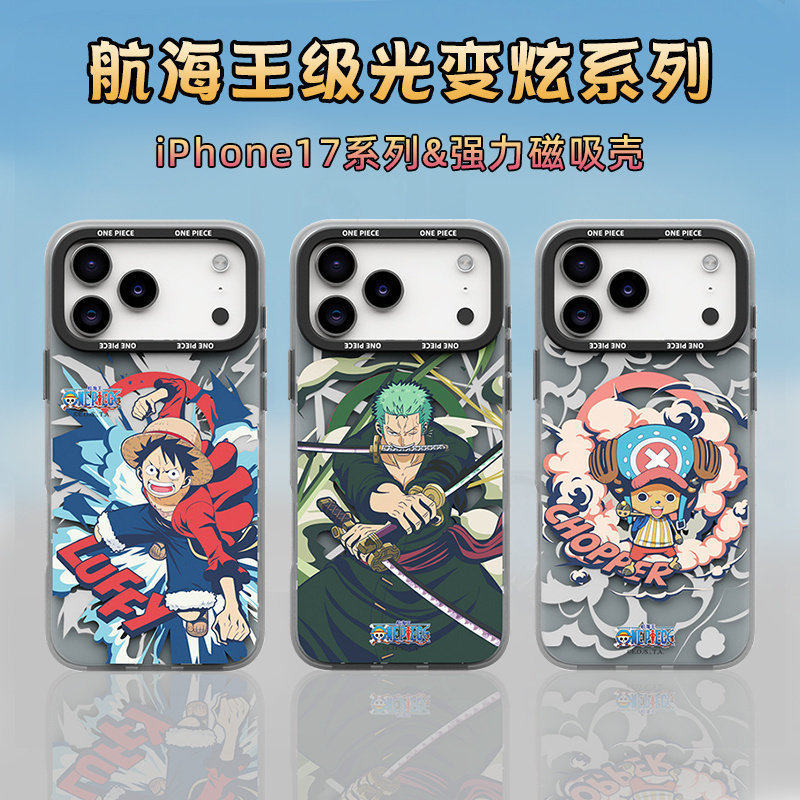 海贼王炫彩款适用于苹果17promax手机壳iPhone17pro航海王磨砂磁吸防摔炫彩保护套卡通por女IP17pm正版授权