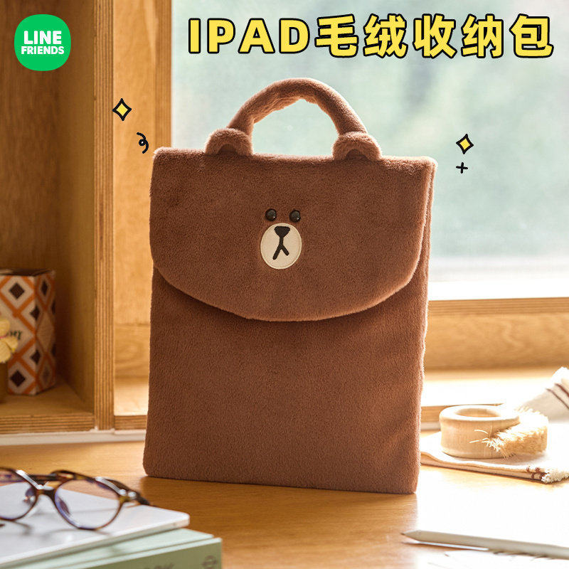 LINE FRIENDS布朗熊HUG BROWN平板电脑包毛绒11寸iPad内胆收纳包