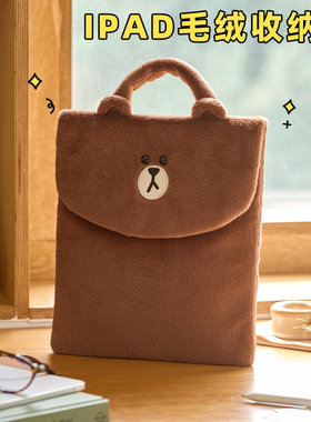 LINE FRIENDS布朗熊HUG BROWN平板电脑包毛绒11寸iPad内胆收纳包