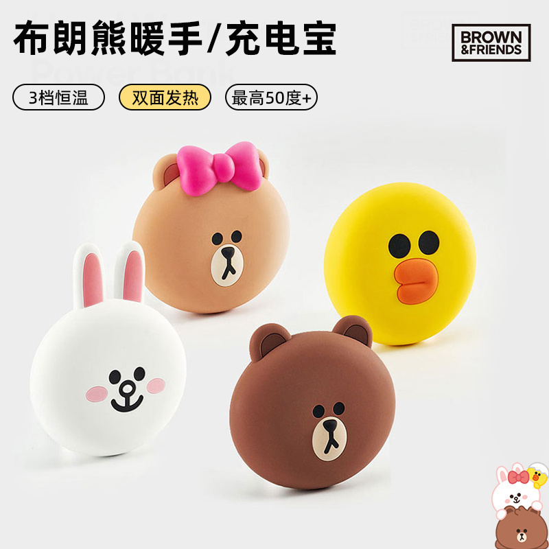 line friends布朗熊暖手宝充电宝二合一小随身携带便携式女生可爱