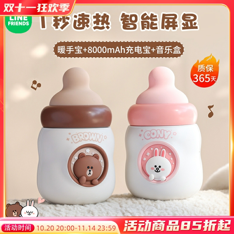 line布朗熊卡通可爱奶瓶暖手宝充电宝8000毫安小巧便携移动电源女